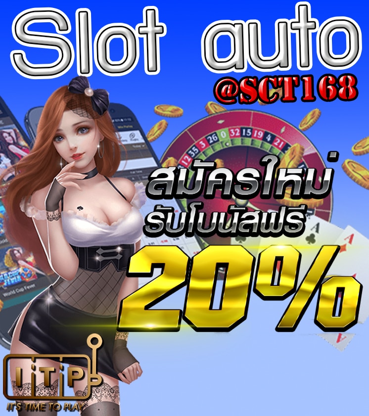 Slot Autoเครดิตฟรี