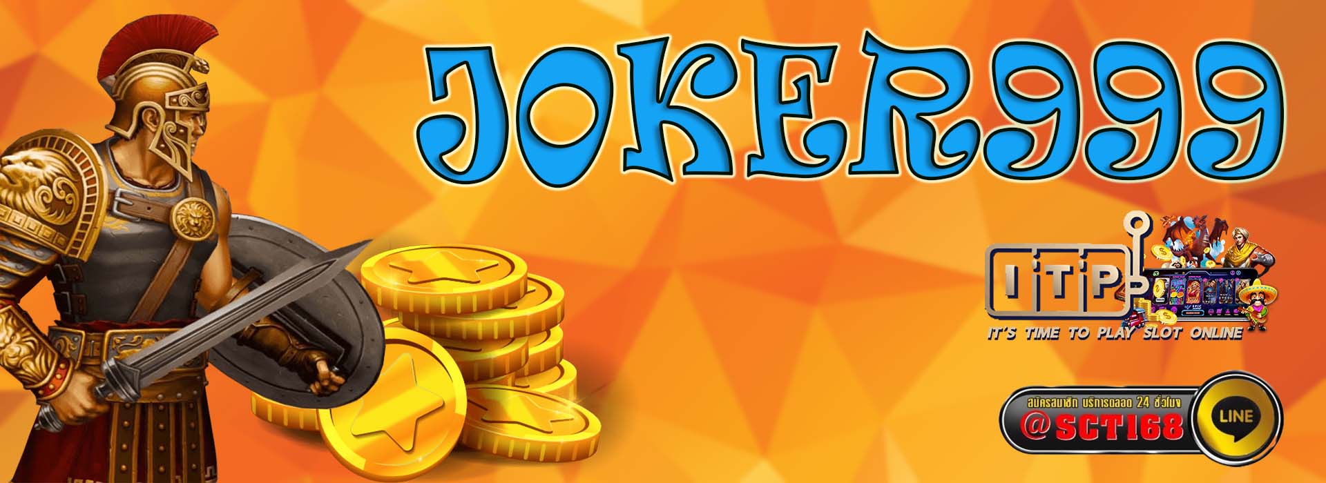 joker999 เครดิตฟรี