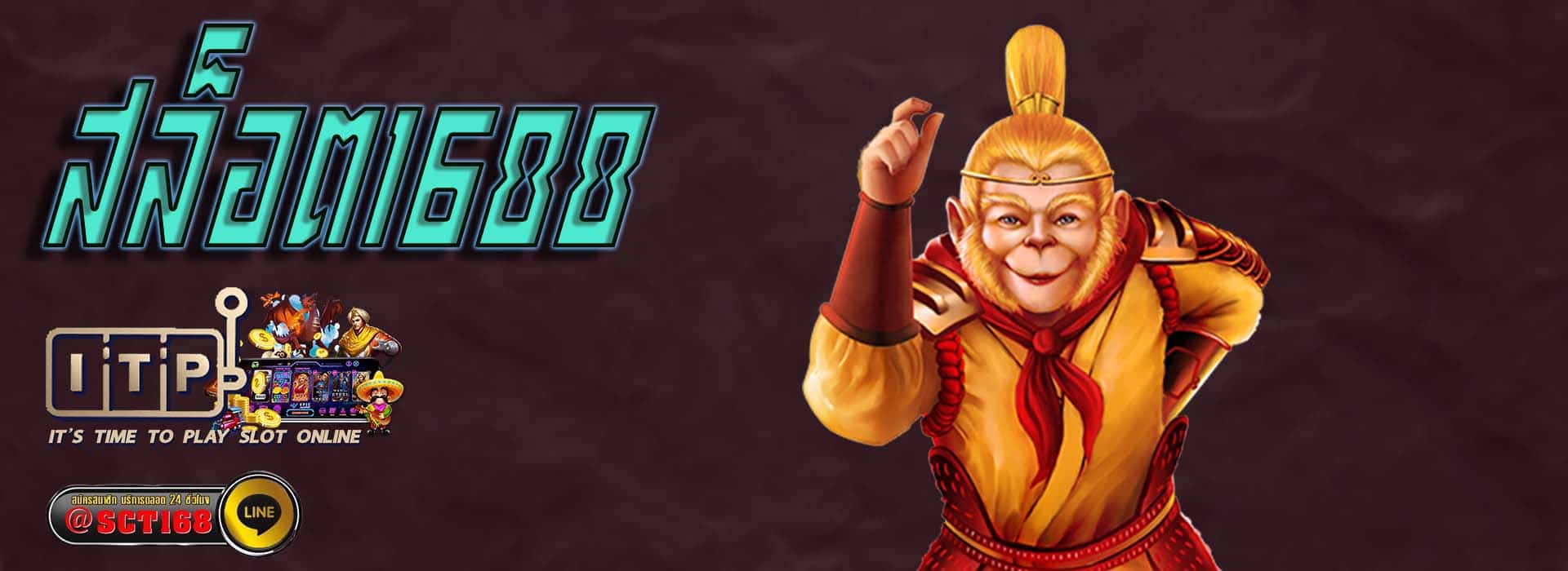 สล็อต1688 เว็บตรง