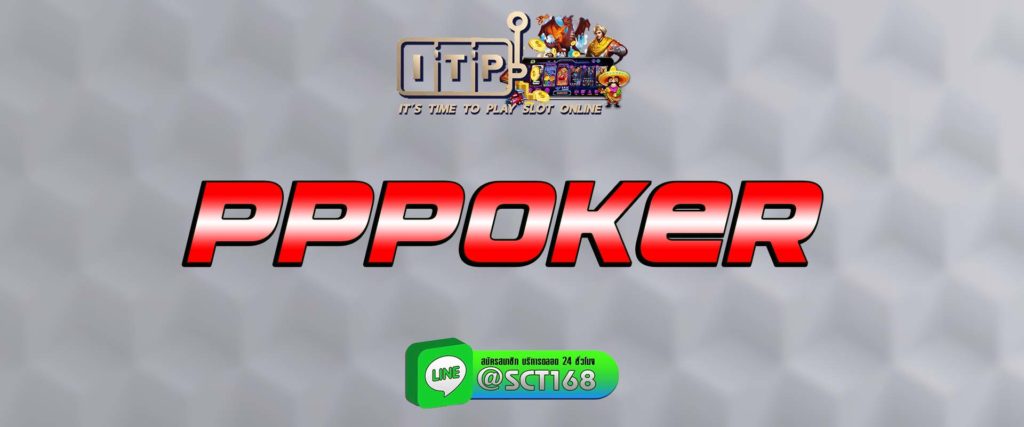 pppoker สมัคร