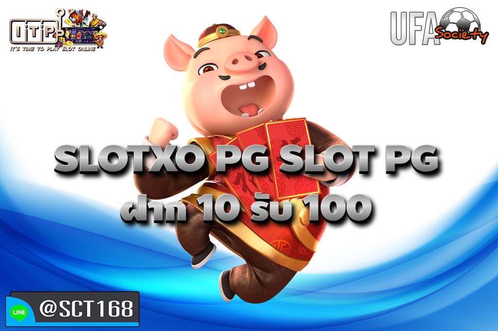 slotxo pg slot pg ฝาก 10 รับ 100 เว็บหลัก