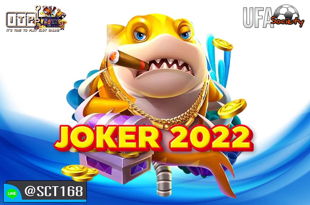 joker 2022 สมัคร