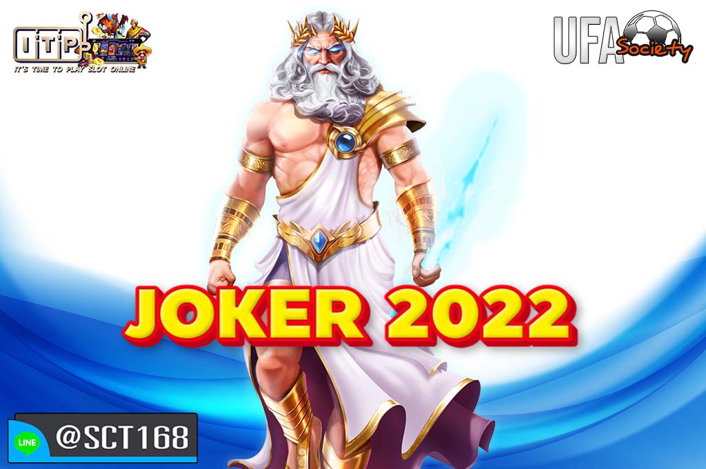 joker 2022 เว็บหลัก